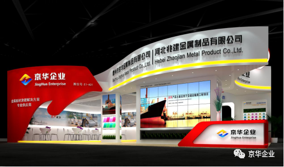 京華兆建受邀參加第十六屆上海外墻裝飾材料展覽會！