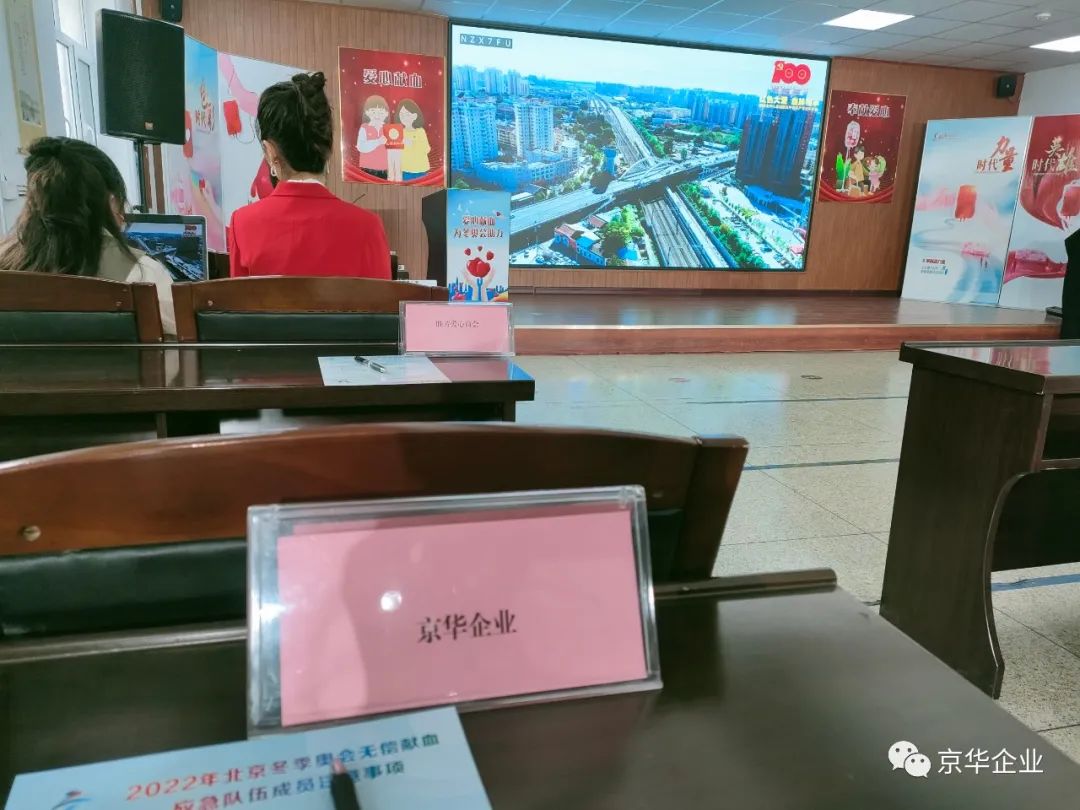 “助力冬奧，獻(xiàn)血有我”——京華企業(yè)為冬奧會(huì)做好保駕護(hù)航！