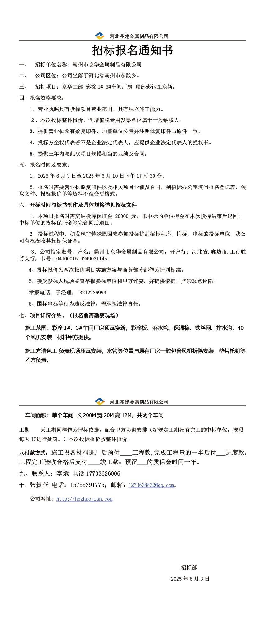 招標(biāo)報名通知書