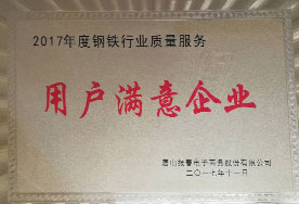 用戶(hù)滿(mǎn)意企業(yè)